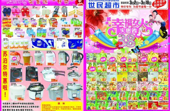 盡享便利生活 超市日用百貨宣傳單